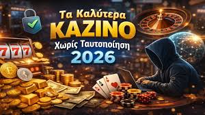 Στοιχηματική Χωρίς Ταυτοποίηση Οδηγός για Νέους Παίκτες